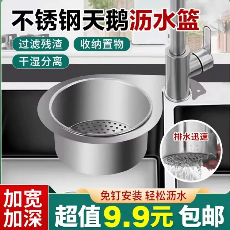 【过滤残渣 收纳置物】加厚不锈钢天鹅沥水篮水槽免打孔洗菜滤水