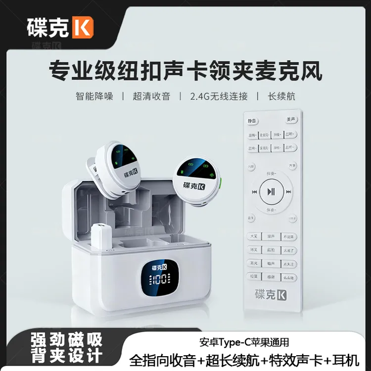 碟克纽扣声卡无线领夹麦克风AI降噪立体清晰声专业直播短视频收音