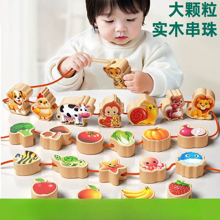 儿童实木串珠益智玩具早教穿线1到3岁宝宝精细动作专注力训练教具