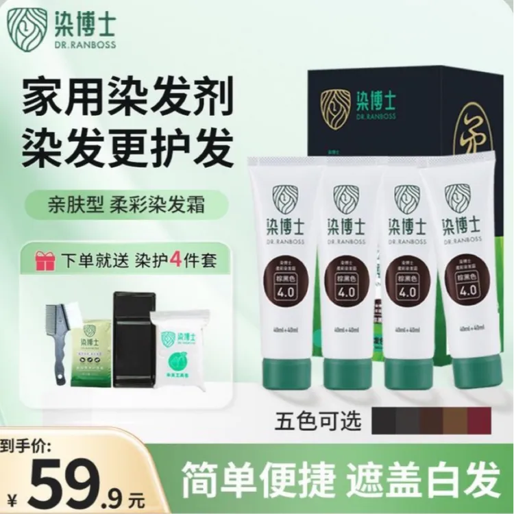 【植物亲肤染膏】亲肤级盖白发爆款慄棕黑茶色 染博士染护合一