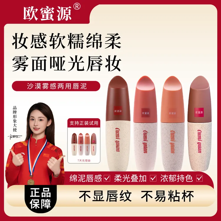 欧蜜源【丝绒唇泥】雾感保湿显白唇釉丝滑柔润哑光不卡纹唇颊两用