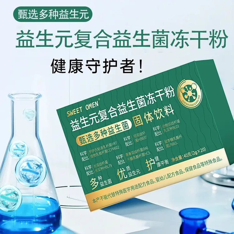 【小邵推荐】高活性特别添加明星菌种益生元复合益生菌冻干粉-ATM2