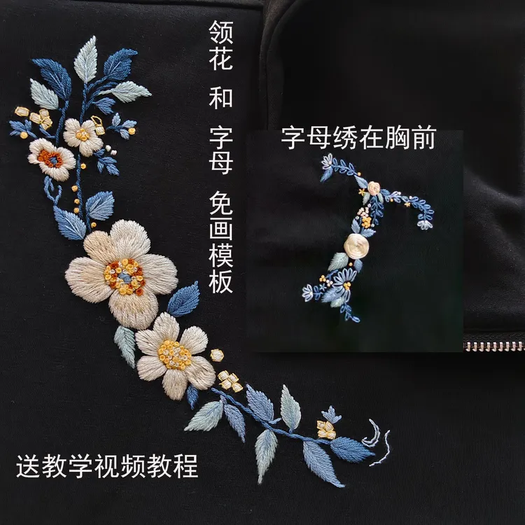 肩上风景领口图样材料包免画图绣男女朋友礼物卫衣手工刺绣diy