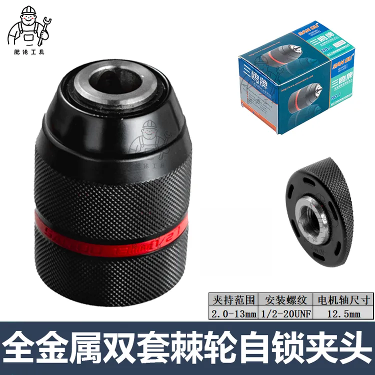 手电钻夹头13mm金属棘轮自锁夹头手电钻夹头电钻手枪夹头配件