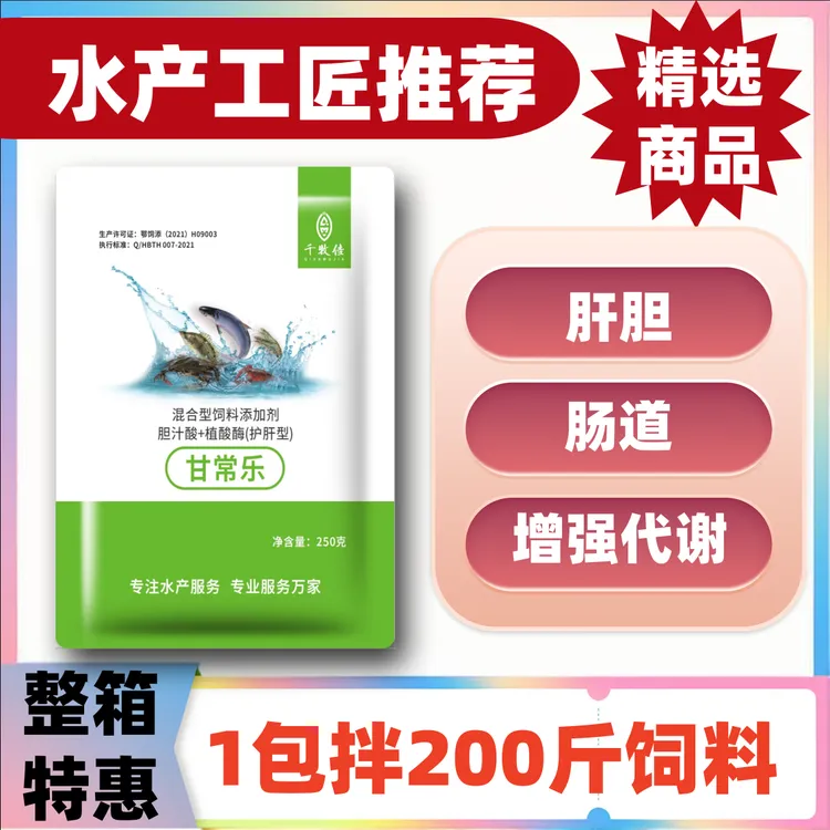 甘常乐水产鱼虾蟹肝胆肠道调理