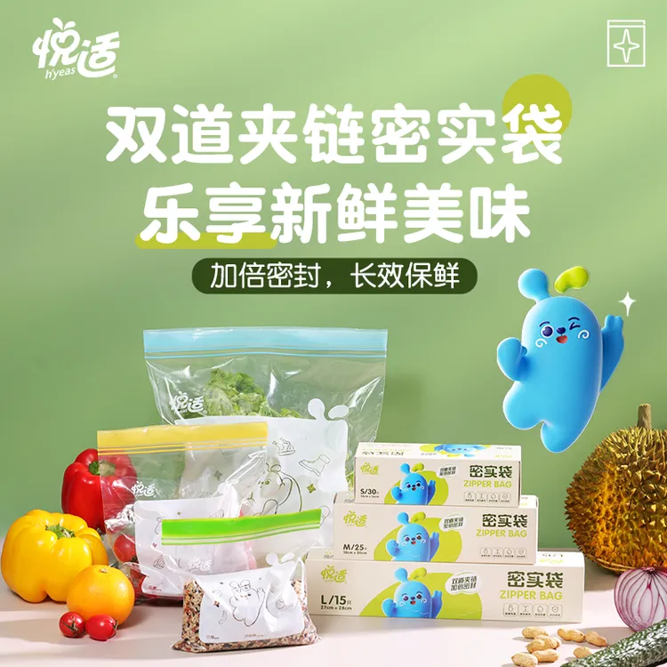 【悦适】密实袋家用食品级双夹链防串味加厚封口袋防潮密封抽取式