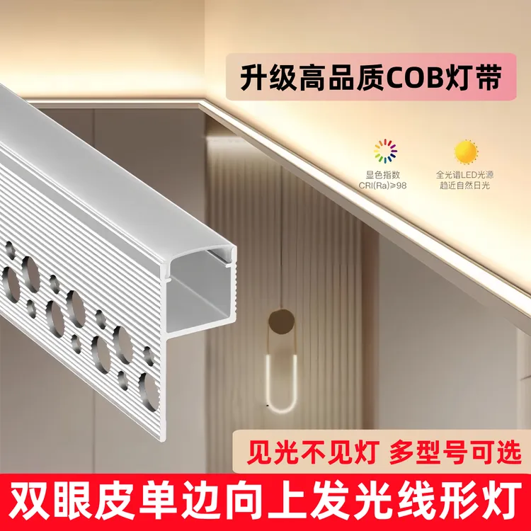 2026新款向上发光线形灯双眼皮吊顶单边向上见光不见线性灯铝槽