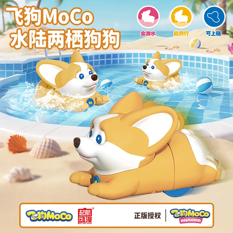 正版飞狗moco学爬行的小宝宝玩具水陆两栖戏水洗澡上链发条玩具