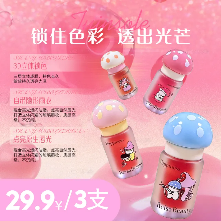 REISABEAUTY小蘑菇唇蜜水光唇釉口红玻璃唇亮面显白水精华润唇