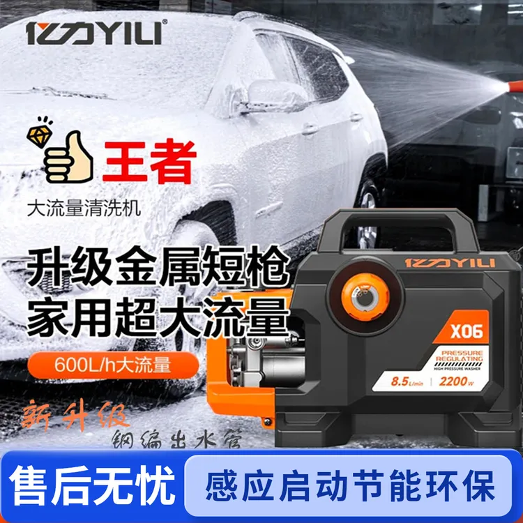  亿力洗车机黑犀牛X06大功率感应家用220V高压水枪清洗便携式神器