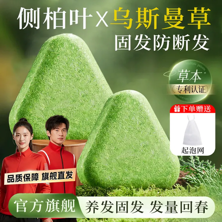 【央妈推荐】侧柏叶洗发皂控油蓬松草本洗头皂养发新疆乌斯曼洗发皂