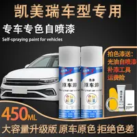 【77号】凯美瑞汽车自喷漆划痕修复喷漆白色黑色打蜡漆漆面现代用车