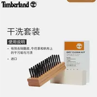 Timberland添柏岚官方鞋靴护理品干洗套装 |A2K2A