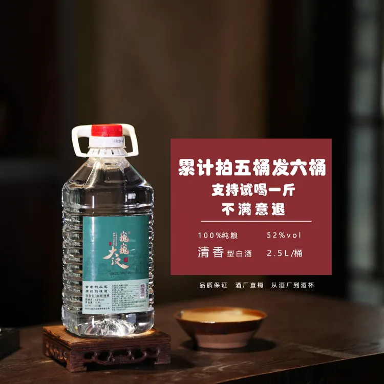 川盟酒巍巍大汉口粮酒固态法清香型52度5斤散装纯粮食酒52度2.5L