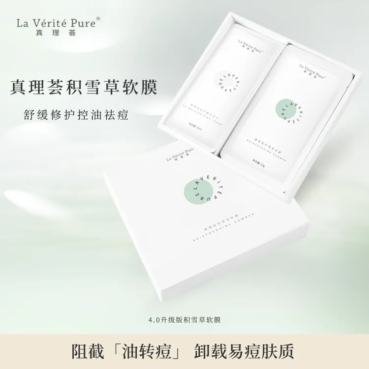 真理荟积雪草祛痘控油修护保湿舒缓清洁涂抹软膜面膜次抛清爽护肤