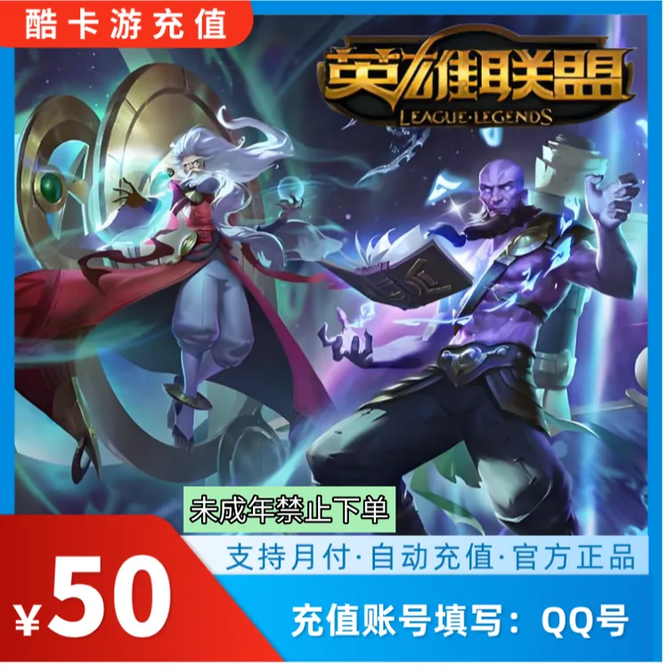 【支持月付】LOL英雄联盟端游点券充值点卷代充直充免密不上号游戏