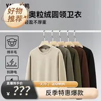 鸭鸭新款百搭绵羊毛奥粒绒男式圆领套头卫衣