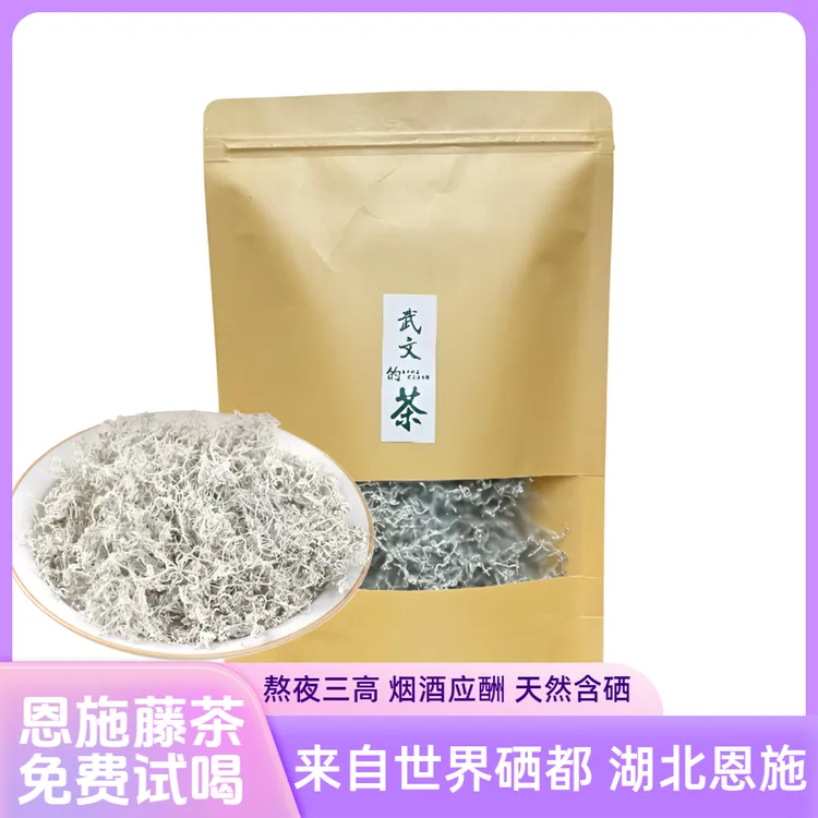 《武文专属》2025年新恩施藤茶龙须芽尖特产茶好茶茶叶尝鲜装