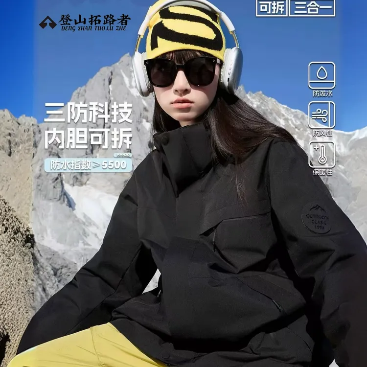 登山拓路者男士防水三合一冲锋衣防风保暖户外透气女士秋冬冲锋服