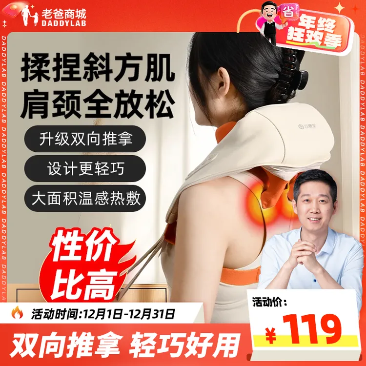 老爸评测官方店云康宝肩颈按摩仪器揉捏斜方肌舒缓颈椎腰部背部