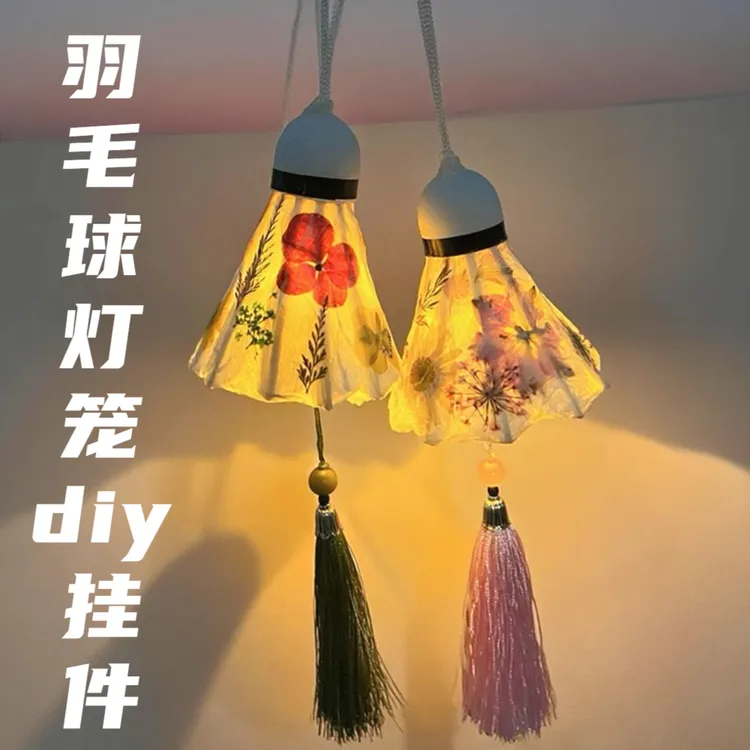 干花羽毛球小夜灯diy材料包中秋礼物羽球搭子手工古风背包氛围灯
