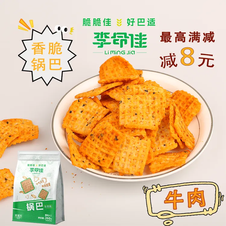 【李命佳】零食锅巴牛肉香葱油泼辣子香脆解馋小吃密封袋装