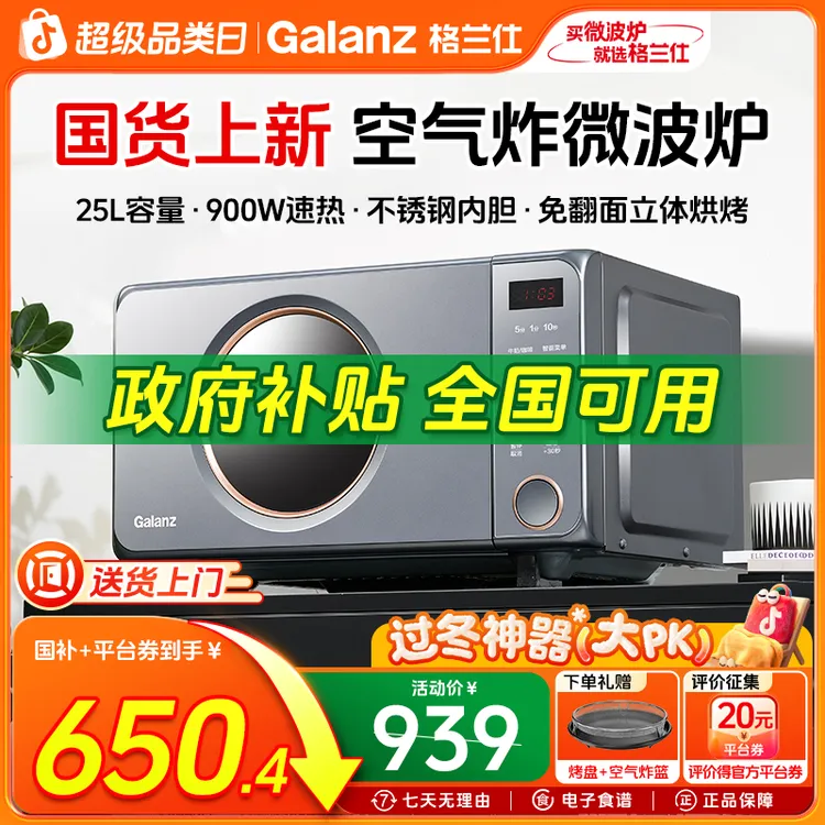 格兰仕25升变频家用平板多功能微波炉不锈钢内胆微蒸烤炸一体机AH