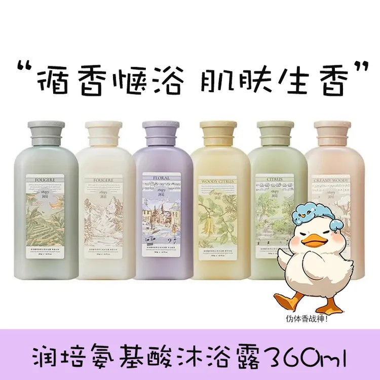 roopy润培馥奇香氛沁润沐浴露女留香清洁沐浴乳液