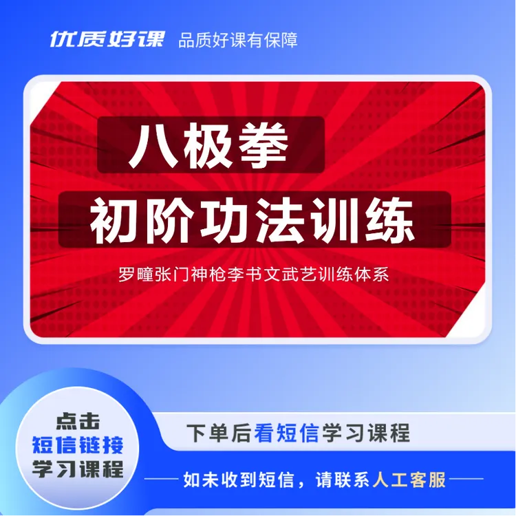 八极拳初阶功法训练