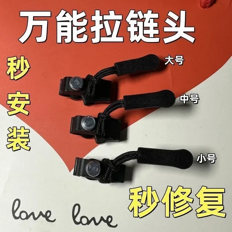 拉链修复器可拆卸拉链头箱包外套衣服鞋靴家用免工具替换拉链锁头