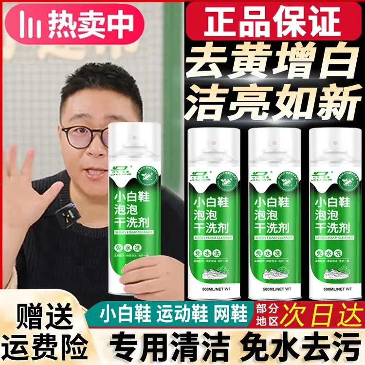 【阿文推荐】嘉思小白鞋慕斯清洗剂强力去污增白去黄泡沫洗鞋干洗剂