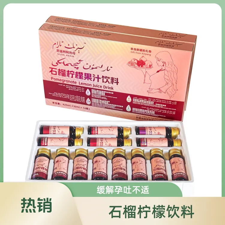 sizikaram eqim liki 孕吐饮料 石榴柠檬植物饮料