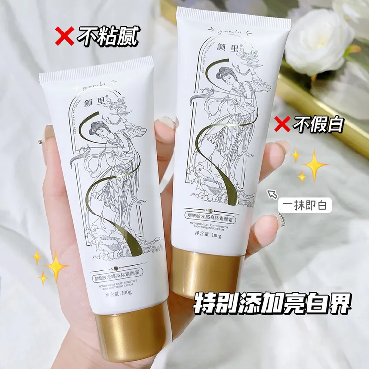 颜里烟酰胺身体素颜霜保湿身体乳滋润不粘腻全身提亮懒人裸妆神器