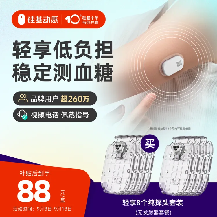 硅基动感轻享9盒含发射器动态血糖仪24小时持续葡萄糖监测系统