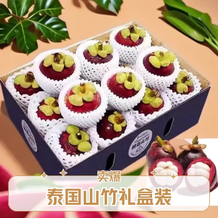 礼盒装泰国进口5A6A山竹3斤大果应季新鲜水果麻竹顺丰包邮
