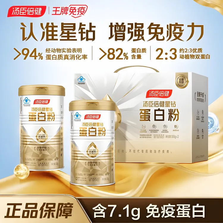 汤臣倍健星钻蛋白粉礼盒中老年成人男女营养保健品蛋白粉官方正品