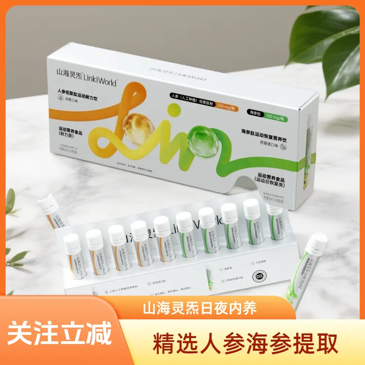 山海灵炁18盒再送3盒人参肽海参肽日养夜补双十二改变从现在开始