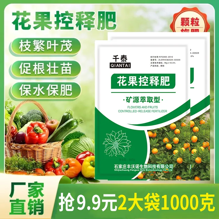 2袋装【每袋500克】花果控释肥补营养改树释速生根松土壤生物肥