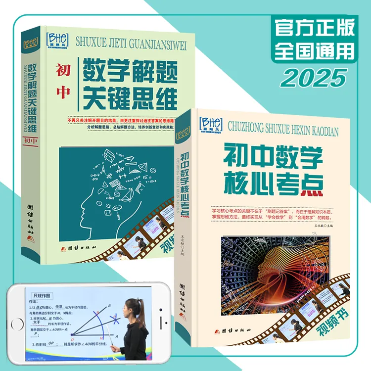 初中数学母题核心考点解题思维学习方法思想引导中考必刷提分笔记