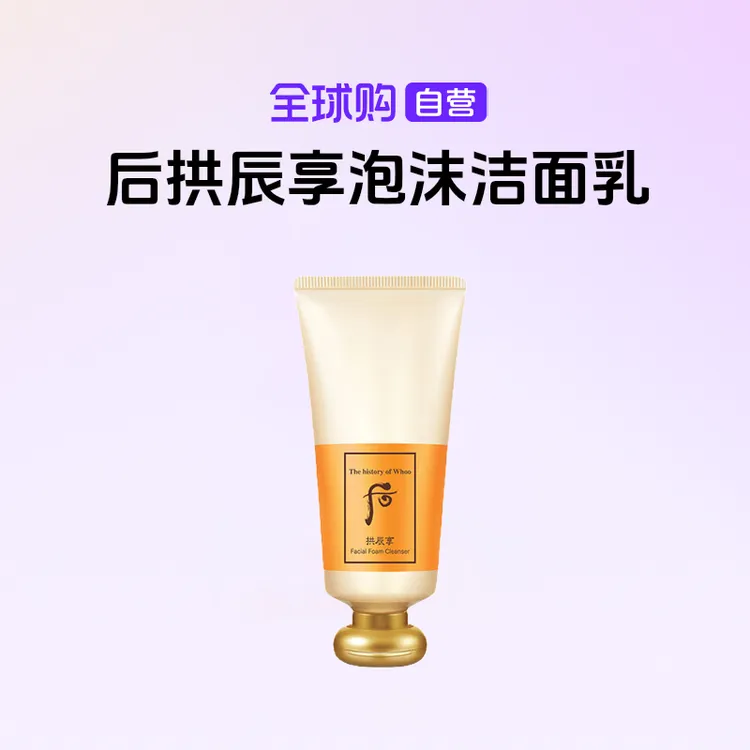 【自营】Thehistoryof/后拱辰享泡沫洁面乳洗面奶大瓶180ml护肤品【m