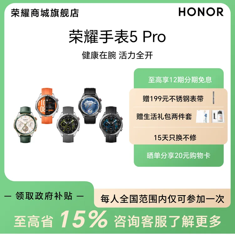 新品【全国国补】HONOR/荣耀手表5 Pro 智能手表