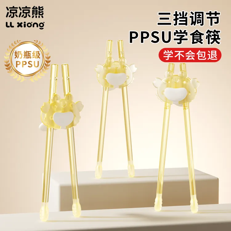 凉凉熊ppsu筷子儿童训练筷3岁6岁宝宝辅助学习筷婴儿吃饭辅食餐具