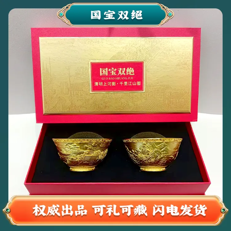 国宝双绝金碗 清明上河图 千里江山文创双碗礼盒摆件xs
