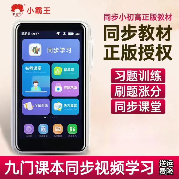 小霸王口袋学习机V1家教机新品同步小学初中高中新版教材学习神器