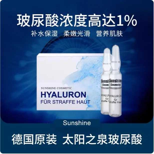 德国sunshine玻尿酸原液精华液补水保湿提亮肤色收缩毛孔紧致肌肤