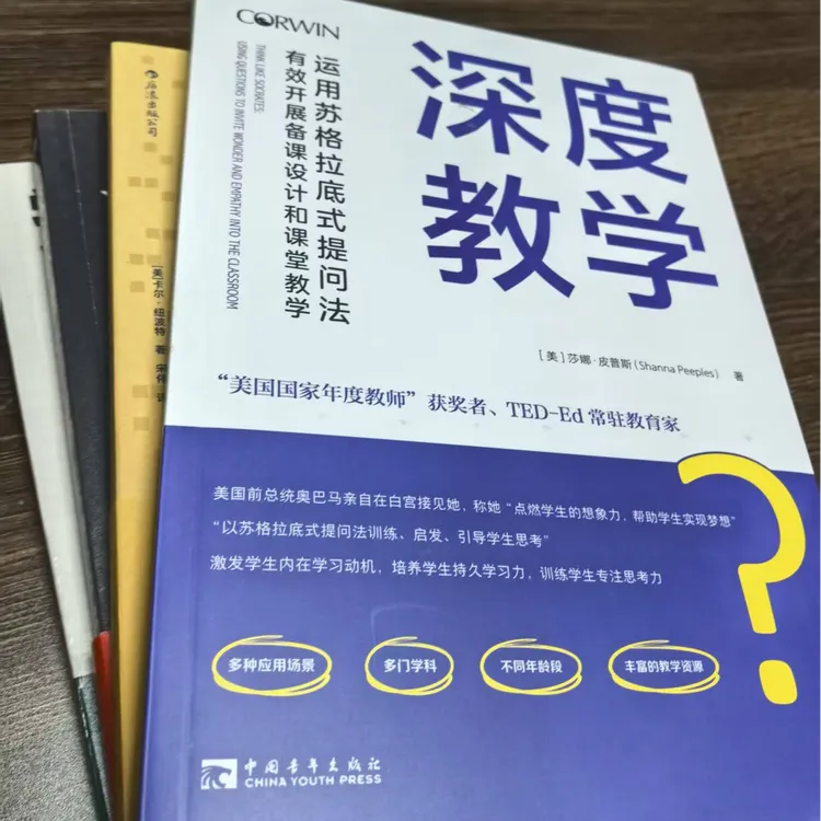 深度教学 有效开展课堂教学
