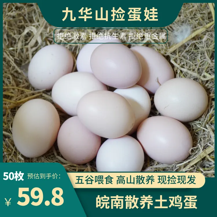 50枚农家散养土鸡蛋高山生态五谷喂养新鲜健康