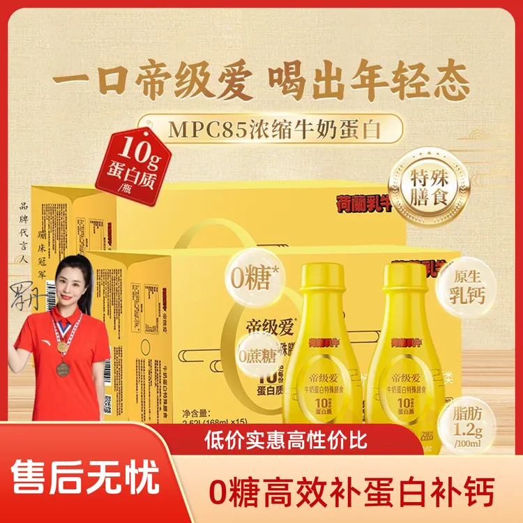 【家庭装】荷兰乳牛低Gi液体蛋白粉送长辈0糖蛋白质特殊膳食礼盒
