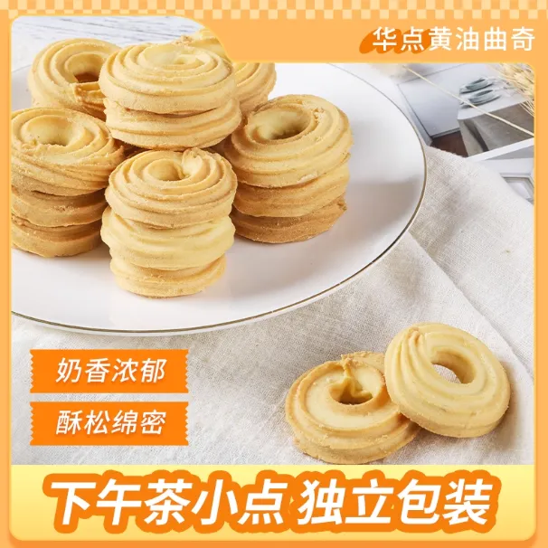 [南京东路同款]上海特产华点黄油曲奇饼干原味咖啡糕点小包装零食