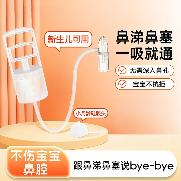 licheers吸鼻器婴儿0-3岁小月龄宝宝吸鼻涕神器手拉负压式吸鼻器